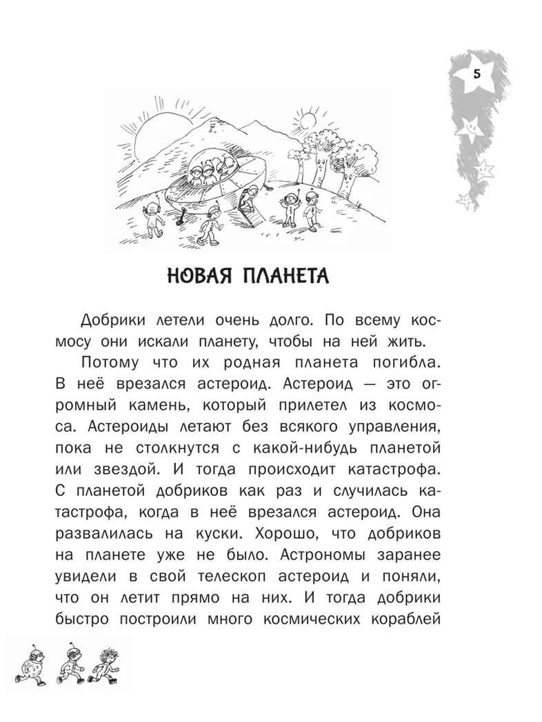 Добрики спасают мир. Киселев А. К., производитель АСТ , ISBN 978-5-17159-638-5, № 6