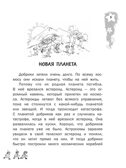 Добрики спасают мир. Киселев А. К., производитель АСТ , ISBN 978-5-17159-638-5, № 6