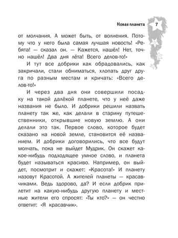 Добрики спасают мир. Киселев А. К., производитель АСТ , ISBN 978-5-17159-638-5№ 8