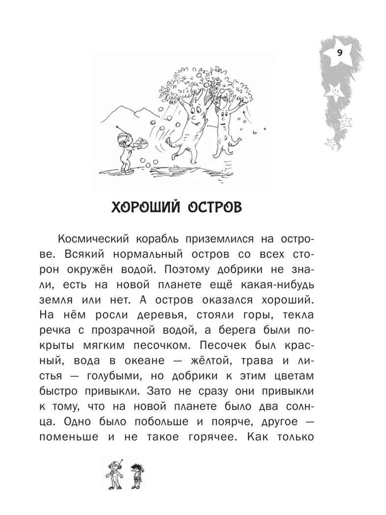 Добрики спасают мир. Киселев А. К., производитель АСТ , ISBN 978-5-17159-638-5, № 10