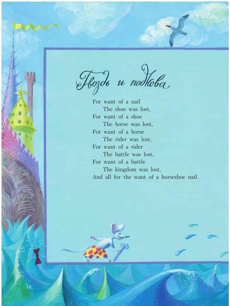 Дом, который построил Джек. Художник В. Фомина, производитель АСТ , ISBN 978-5-17163-031-7, № 11