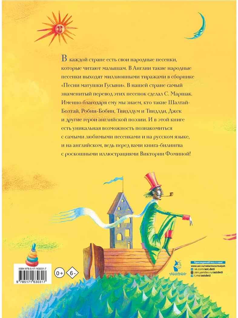 Дом, который построил Джек. Художник В. Фомина, производитель АСТ , ISBN 978-5-17163-031-7, № 12