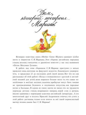 Дом, который построил Джек. Художник В. Фомина, производитель АСТ , ISBN 978-5-17163-031-7№ 5