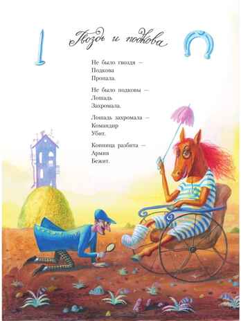 Дом, который построил Джек. Художник В. Фомина, производитель АСТ , ISBN 978-5-17163-031-7№ 7