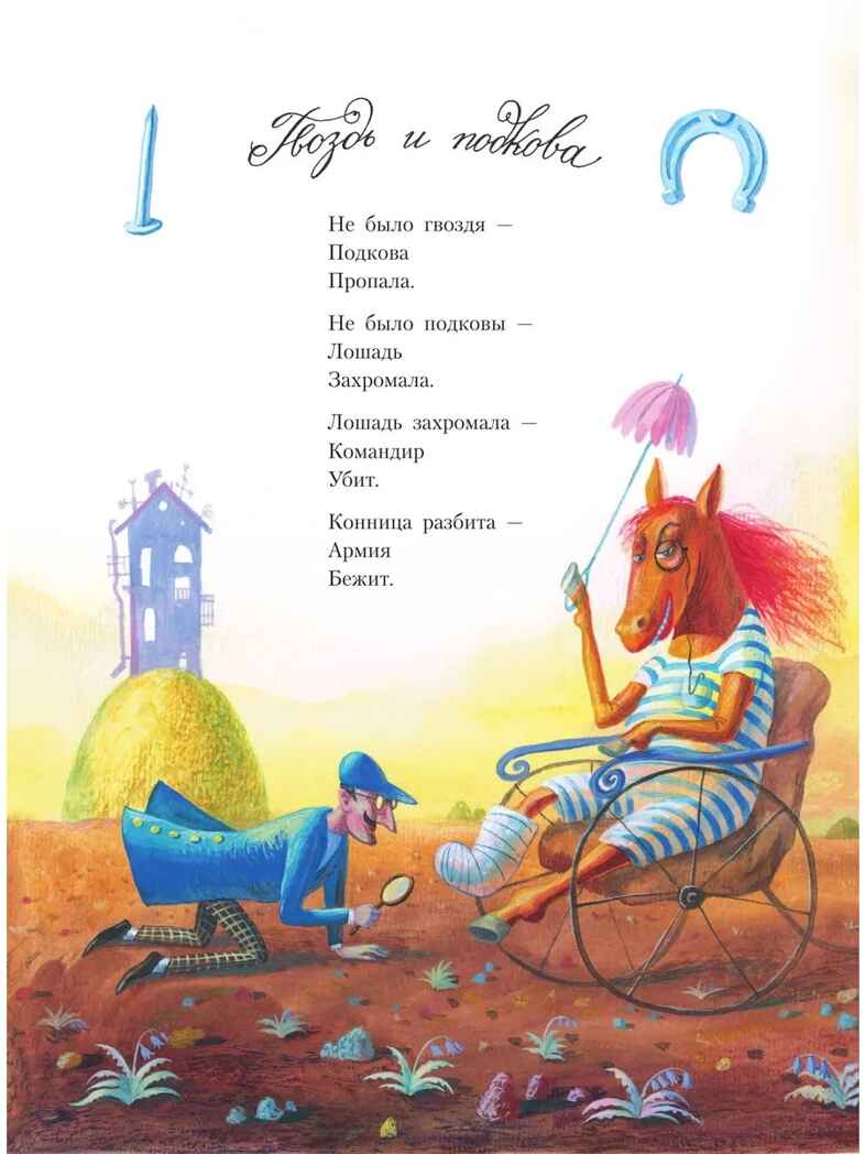 Дом, который построил Джек. Художник В. Фомина, производитель АСТ , ISBN 978-5-17163-031-7, № 7