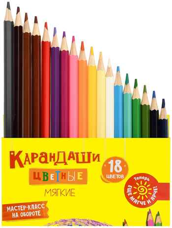 Каляка-Маляка Набор цветных карандашей 18 цветов, шестигранные с заточкой, арт. ККМ18, производитель ФАРМ, ISBN 460-2-72300-387-8№ 2