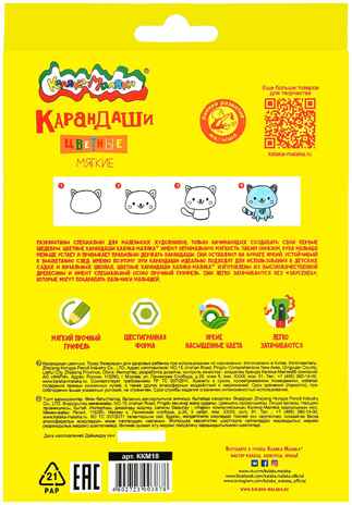 Каляка-Маляка Набор цветных карандашей 18 цветов, шестигранные с заточкой, арт. ККМ18, производитель ФАРМ, ISBN 460-2-72300-387-8№ 4