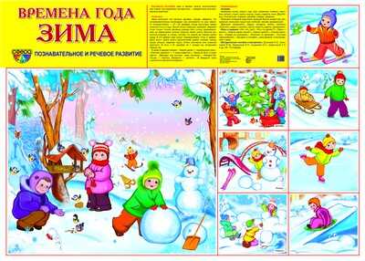 Демонстрационный плакат СУПЕР А2. Времена года. Зима, производитель Сфера ТЦ , ISBN 978-5-99491-150-1№ 1