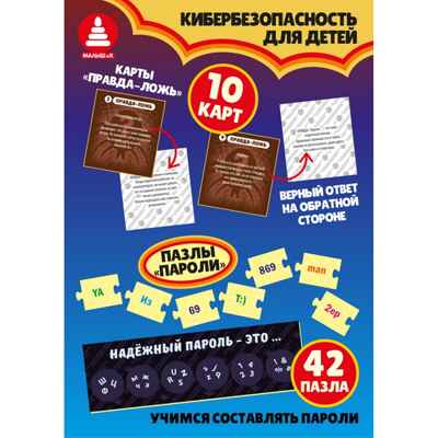 Азбука информационной безопасности. Киберсказка, арт. С-184, производитель Малыш и К, ISBN 468-0-90524-067-9 № 4