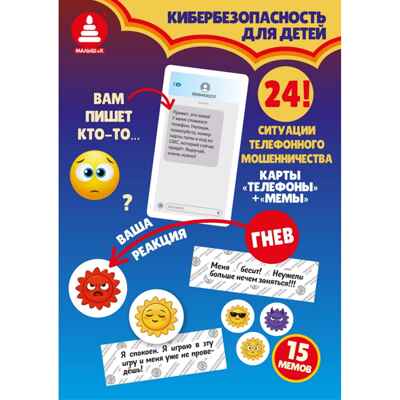 Азбука информационной безопасности. Киберсказка, арт. С-184, производитель Малыш и К, ISBN 468-0-90524-067-9 № 7