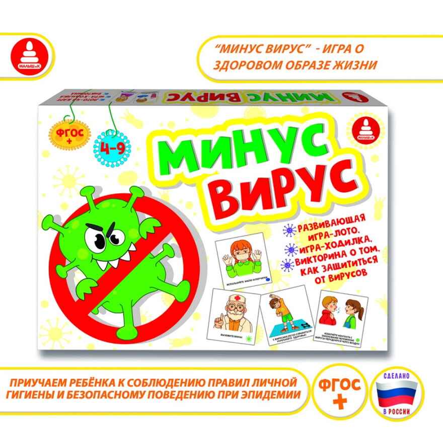 Лото Минус Вирус, арт. С-118, производитель Малыш и К, ISBN 460-7-02050-014-3, № 1