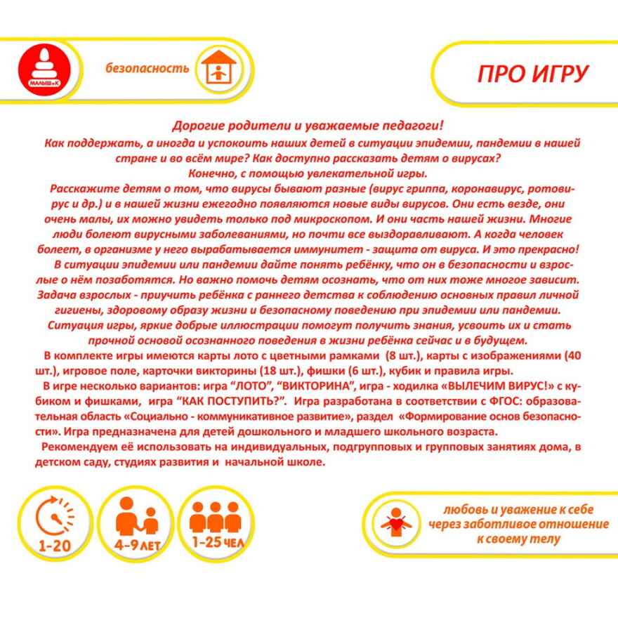 Лото Минус Вирус, арт. С-118, производитель Малыш и К, ISBN 460-7-02050-014-3, № 3