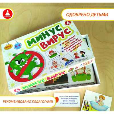 Лото Минус Вирус, арт. С-118, производитель Малыш и К, ISBN 460-7-02050-014-3 № 4