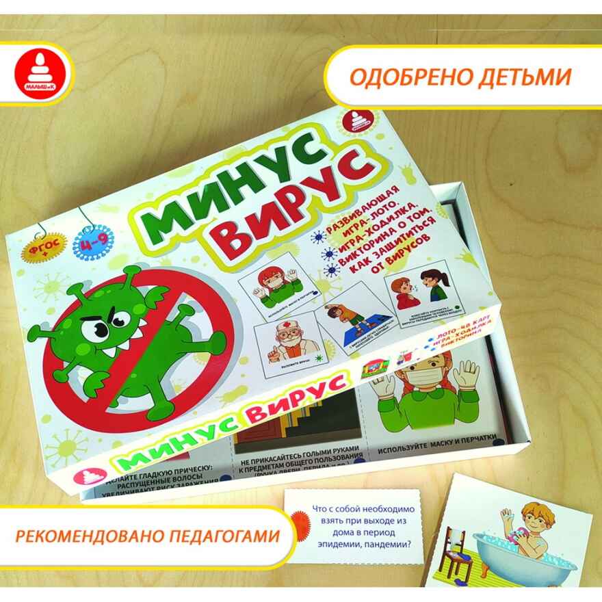 Лото Минус Вирус, арт. С-118, производитель Малыш и К, ISBN 460-7-02050-014-3, № 4