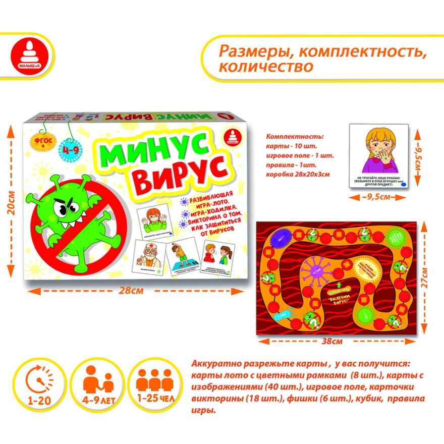 Лото Минус Вирус, арт. С-118, производитель Малыш и К, ISBN 460-7-02050-014-3, № 5