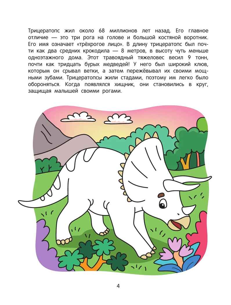 Динозавры. Познавательная раскраска. 5+., производитель Просвещение , ISBN 978-5-00185-848-5, № 3