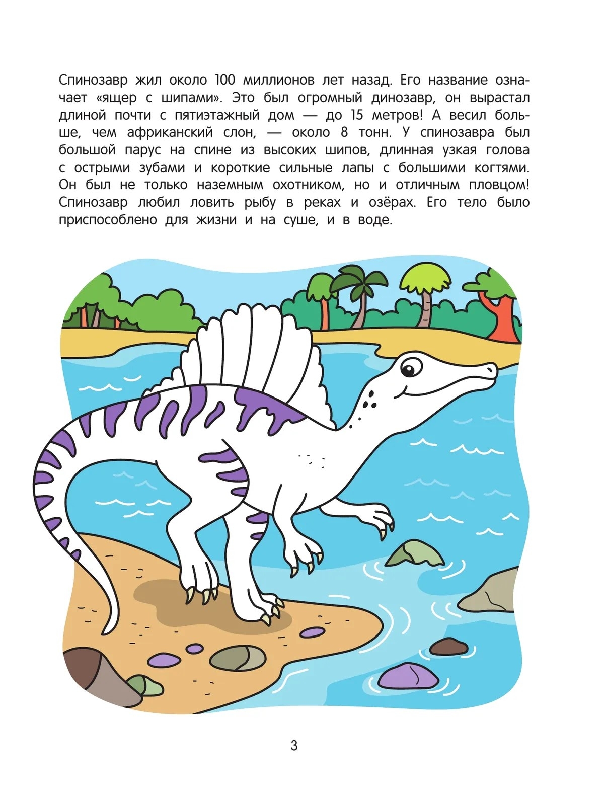 Динозавры. Познавательная раскраска. 5+. Просвещение купить с быстрой ...