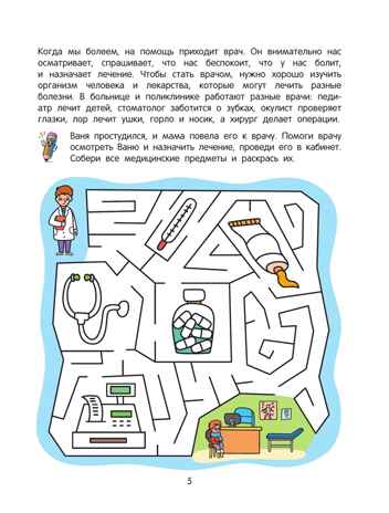 Лабиринты профессий. Логическая раскраска. 5+., производитель Просвещение , ISBN 978-5-00185-849-2№ 2