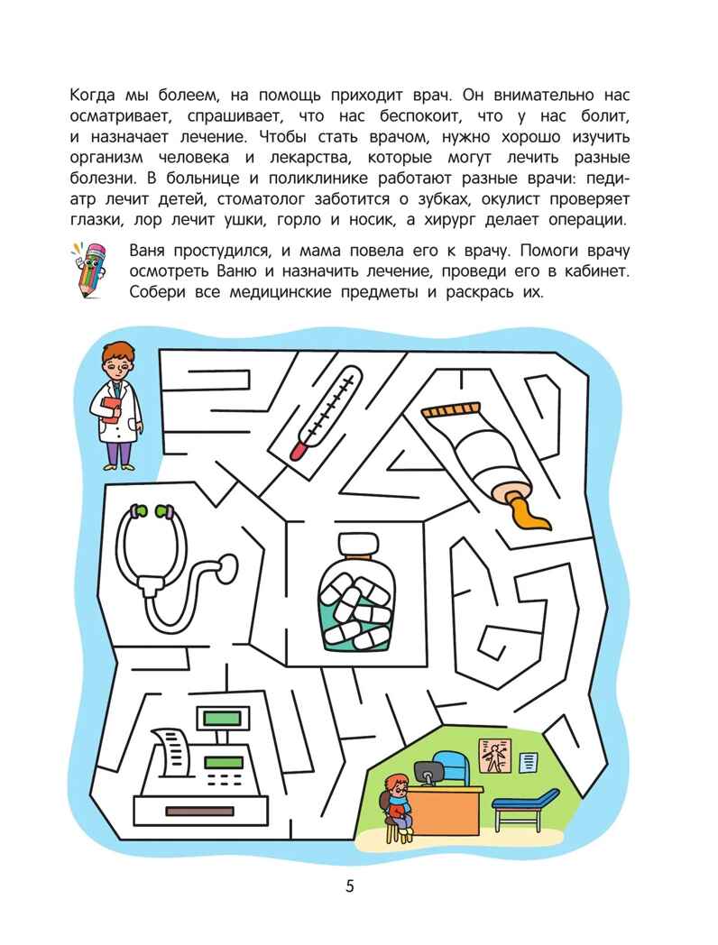 Лабиринты профессий. Логическая раскраска. 5+., производитель Просвещение , ISBN 978-5-00185-849-2, № 2