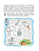 Лабиринты профессий. Логическая раскраска. 5+., производитель Просвещение , ISBN 978-5-00185-849-2, № 2