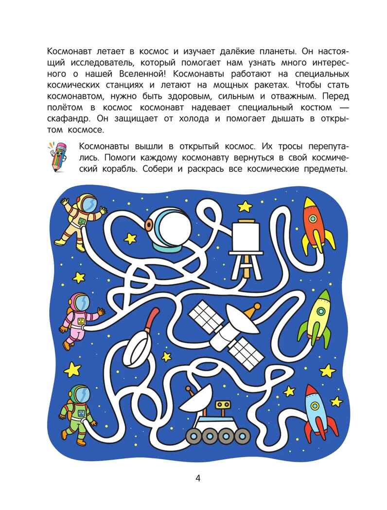 Лабиринты профессий. Логическая раскраска. 5+., производитель Просвещение , ISBN 978-5-00185-849-2, № 3