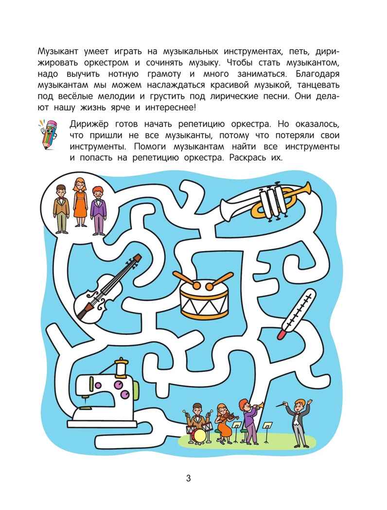 Лабиринты профессий. Логическая раскраска. 5+., производитель Просвещение , ISBN 978-5-00185-849-2, № 4