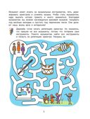 Лабиринты профессий. Логическая раскраска. 5+., производитель Просвещение , ISBN 978-5-00185-849-2, № 4