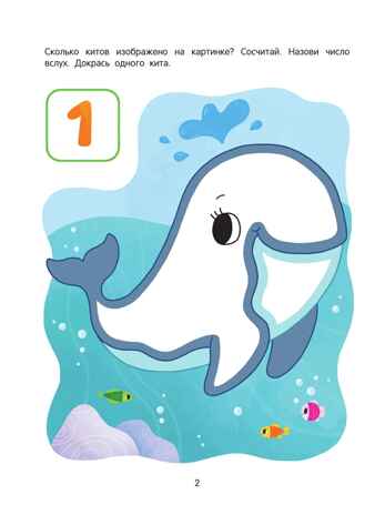 Подводный мир. Математическая раскраска. 3+., производитель Просвещение , ISBN 978-5-00185-842-3 № 2