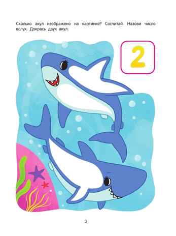 Подводный мир. Математическая раскраска. 3+., производитель Просвещение , ISBN 978-5-00185-842-3 № 3
