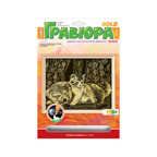 Гравюра с эффектом золота &quot;Котенок и щенок&quot;, производитель LORI (Лори), ISBN 460-7-04532-281-2, № 1
