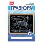 Гравюра с эффектом серебра &quot;Конь&quot;, производитель LORI (Лори), ISBN 460-7-04532-291-1, № 1
