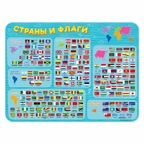 Настольное покрытие для лепки. Страны и флаги. 43х32 см., производитель ГЕОДОМ , ISBN 460-7-17745-847-2, № 1