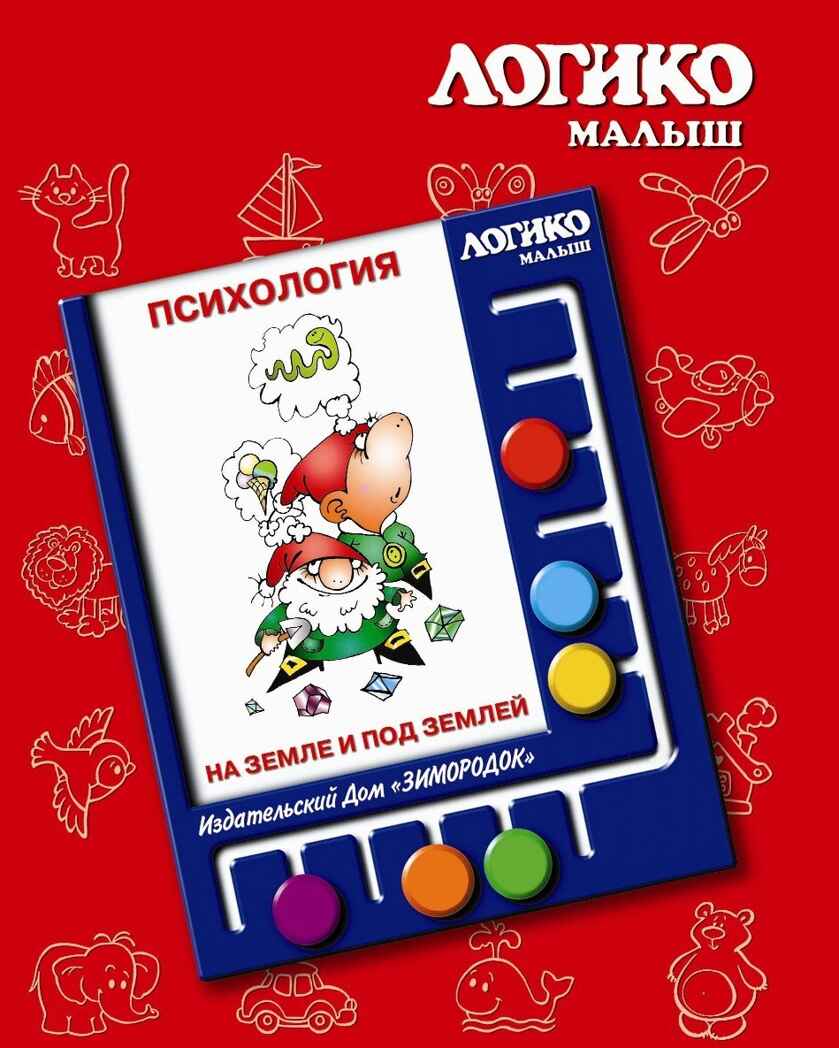 Учебное пособие Логико-Малыш Комплект карточек На земле и под землей, арт. ЛМ-037, производитель ИД Зимородок, ISBN 978-5-98849-063-0, № 1