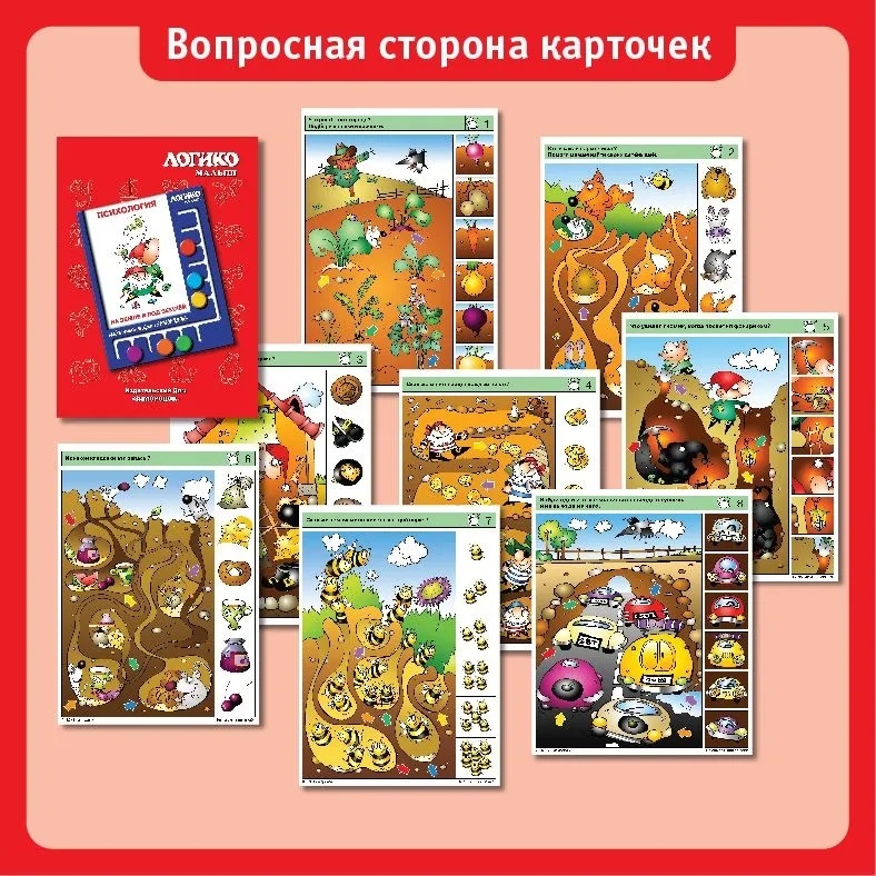Учебное пособие Логико-Малыш Комплект карточек На земле и под землей, арт. ЛМ-037, производитель ИД Зимородок, ISBN 978-5-98849-063-0, № 4