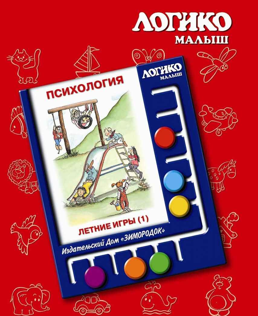 Учебное пособие Логико-Малыш Комплект карточек Летние игры 1, арт. ЛМ-039, производитель ИД Зимородок, ISBN 978-5-98849-055-5, № 1