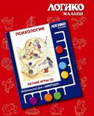 Учебное пособие Логико-Малыш Комплект карточек Летние игры 2, арт. ЛМ-040, производитель ИД Зимородок, ISBN 978-5-98849-056-2, № 1