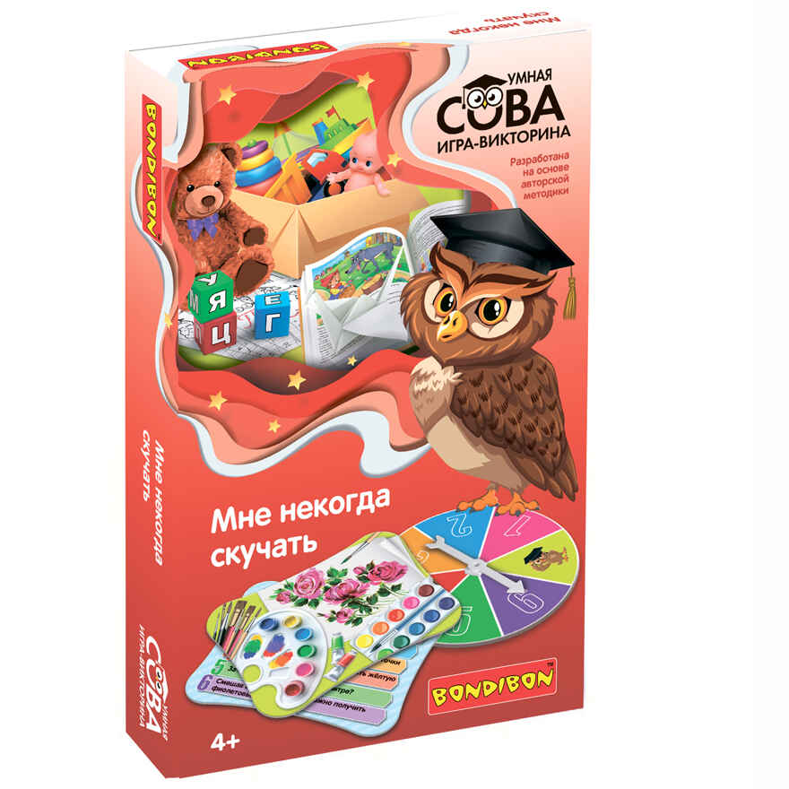 Игра-викторина Умная Сова Мне некогда скучать, арт. ВВ4856, производитель Bondibon (Бондибон), ISBN 489-5-13605-460-9, № 1