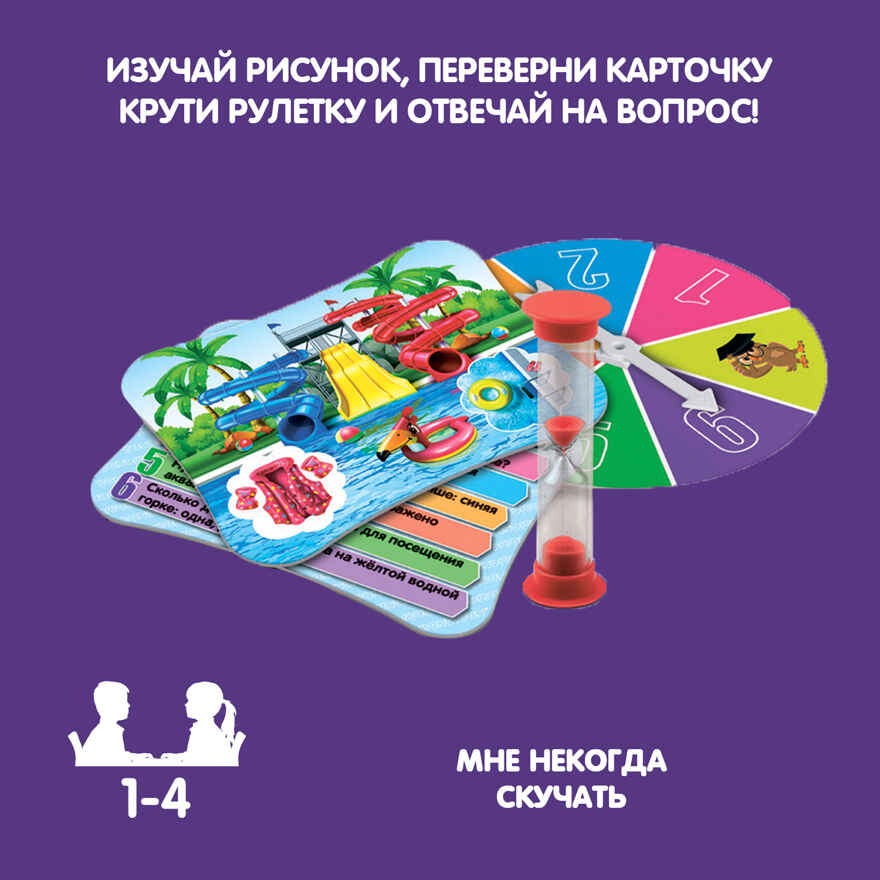 Игра-викторина Умная Сова Мне некогда скучать, арт. ВВ4856, производитель Bondibon (Бондибон), ISBN 489-5-13605-460-9, № 3