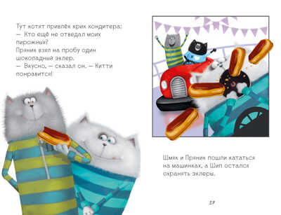 Котенок Шмяк. Котенок Шмяк в парке аттракционов/Скоттон Р., производитель Клевер (Clever) , ISBN 978-5-00211-522-8№ 4