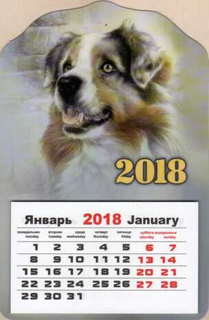 Календарь на магните (картон), арт. КС-03, производитель Успех, ISBN 468-0-00471-260-2№ 1