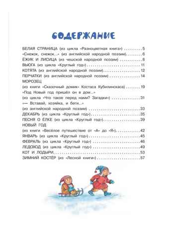 Что растёт на ёлке? Зимние стихи. Рисунки И. Петелиной, производитель АСТ , ISBN 978-5-17157-790-2 № 4