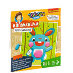 Набор для творчества Аппликация для малышей. Зайчик, арт. ВВ3271, производитель Bondibon (Бондибон), ISBN 489-5-13603-181-5, № 1