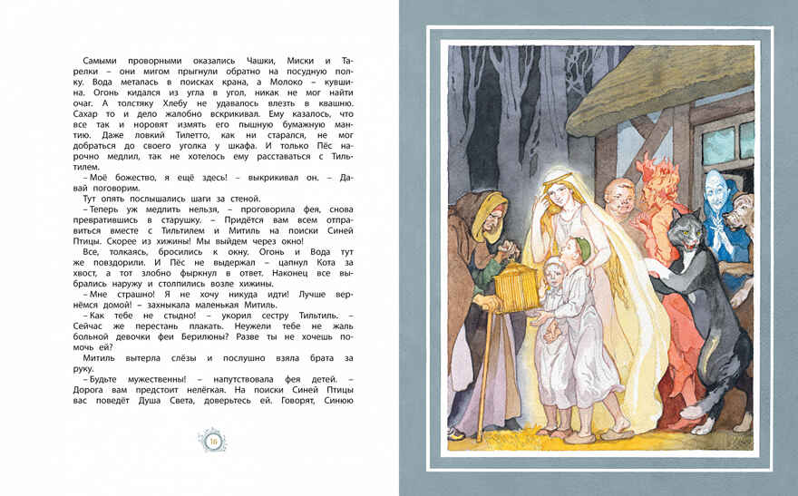 Синяя Птица. Метерлинк М. Шедевры детской литературы, производитель Махаон , ISBN 978-5-38918-542-5, № 2