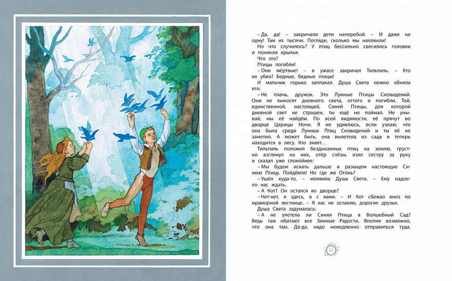 Синяя Птица. Метерлинк М. Шедевры детской литературы, производитель Махаон , ISBN 978-5-38918-542-5, № 5