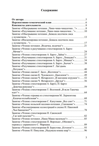 Речевое развитие детей раннего возраста 2-3 года. Восприятие художественной литературы. Ч. 2. Конспекты занятий. Литвинова О.Э. ФГОС, производитель Детство-Пресс , ISBN 978-5-90679-702-5№ 2