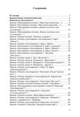 Речевое развитие детей раннего возраста 2-3 года. Восприятие художественной литературы. Ч. 2. Конспекты занятий. Литвинова О.Э. ФГОС, производитель Детство-Пресс , ISBN 978-5-90679-702-5, № 2