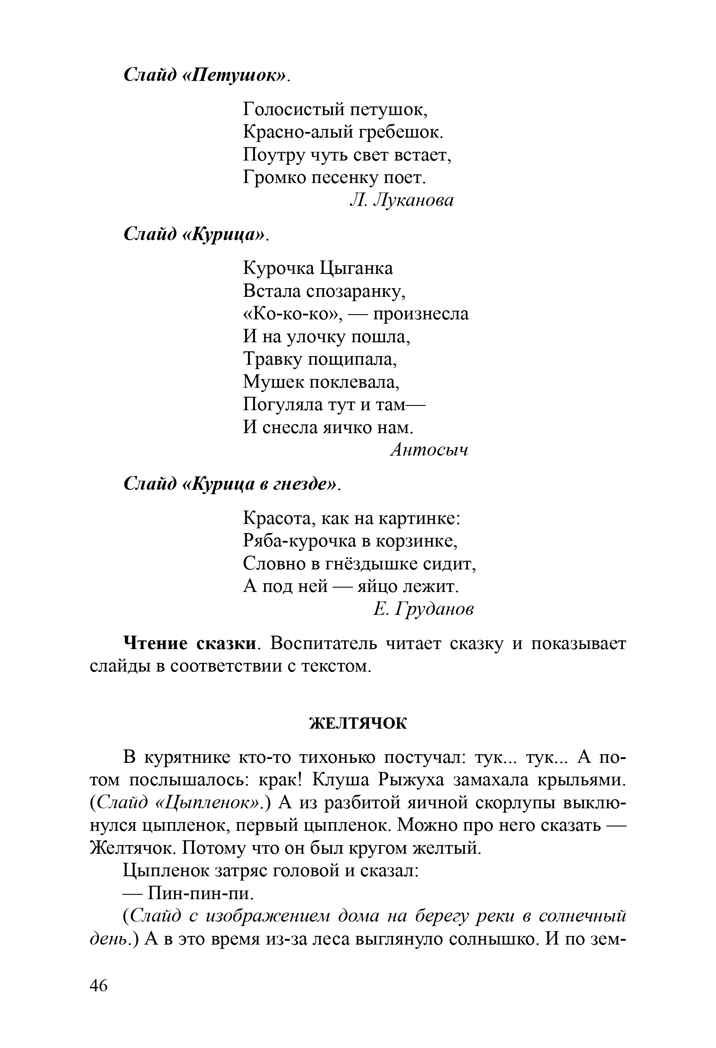 Речевое развитие детей раннего возраста 2-3 года. Восприятие художественной литературы. Ч. 2. Конспекты занятий. Литвинова О.Э. ФГОС, производитель Детство-Пресс , ISBN 978-5-90679-702-5, № 11
