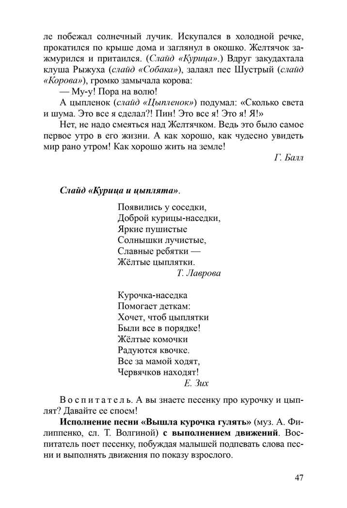 Речевое развитие детей раннего возраста 2-3 года. Восприятие художественной литературы. Ч. 2. Конспекты занятий. Литвинова О.Э. ФГОС, производитель Детство-Пресс , ISBN 978-5-90679-702-5, № 12