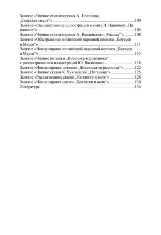 Речевое развитие детей раннего возраста 2-3 года. Восприятие художественной литературы. Ч. 2. Конспекты занятий. Литвинова О.Э. ФГОС, производитель Детство-Пресс , ISBN 978-5-90679-702-5№ 3