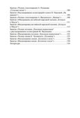 Речевое развитие детей раннего возраста 2-3 года. Восприятие художественной литературы. Ч. 2. Конспекты занятий. Литвинова О.Э. ФГОС, производитель Детство-Пресс , ISBN 978-5-90679-702-5, № 3